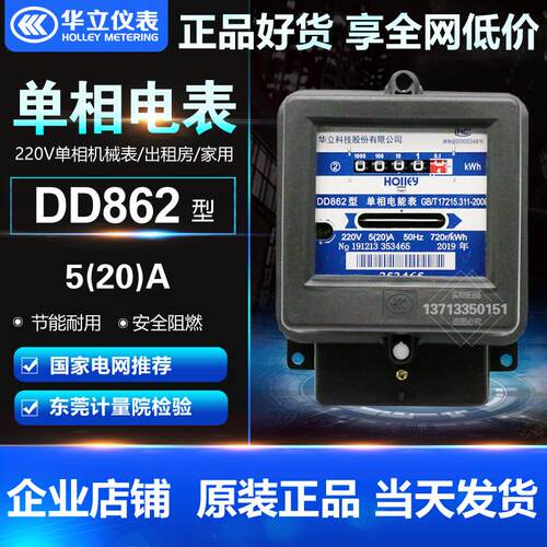 DD862杭州华立单相机械表供电局出租房家用电能表电度表电表