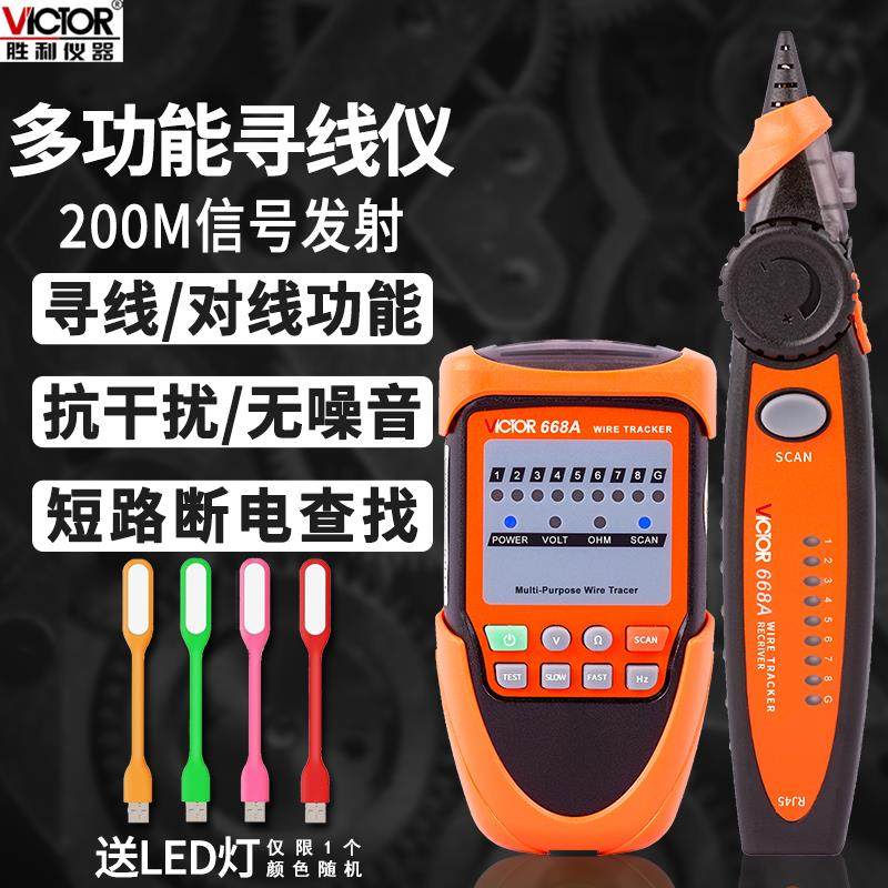 寻线仪抗干扰多功能VC668A/B网络线寻线器带电查线器巡线仪VC468A
