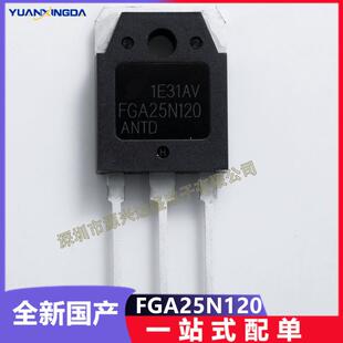 全新原装 FGA25N120ANTD 25N120 IGBT电磁炉大功率管TO-3