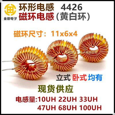 4426黄白环形磁环电感 100UH 5A 0.5MM纯铜线径 扼流线圈立式卧式