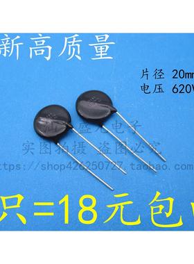 全新高质量 V20621U ZNR 20D621K 压敏电阻 20V621K 片径20mm620V