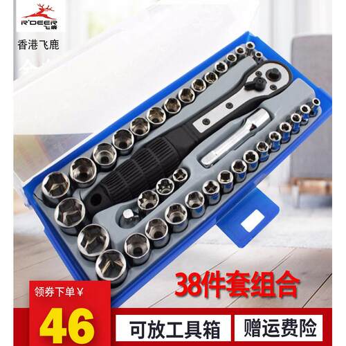 飞鹿棘轮快速扳手8分3套筒组合工具多功能公英制套筒头套装38件套