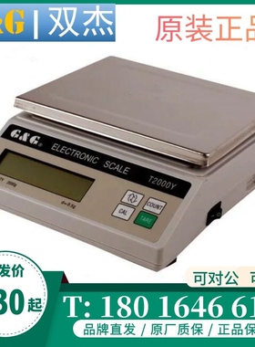 双杰电子秤T2000Y/T3000Y/T5000Y 电子天平交直流两用电子称现货