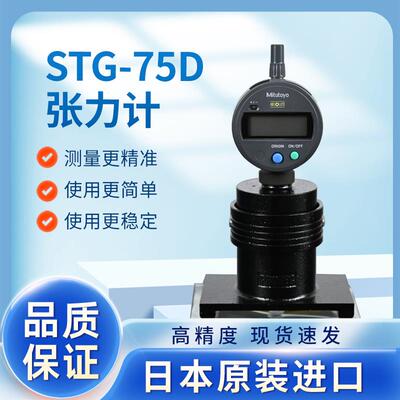 日本PROTEC STG-75M/STG-75D丝网张力计钢网张力仪原装正品现货