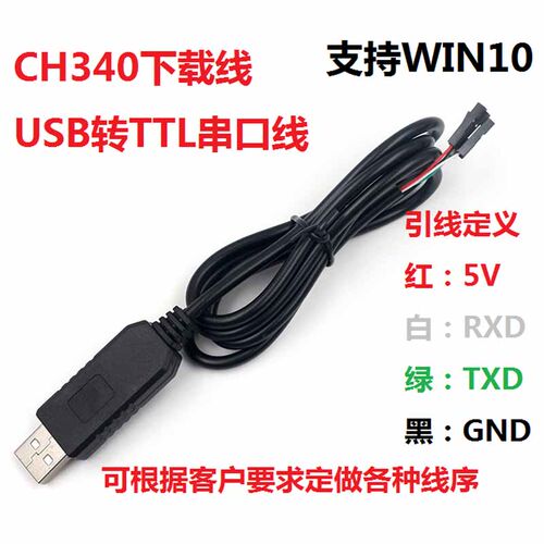 CH340G 下载线USB转串口模块USB转TTL 刷机线RS232升级小板带壳