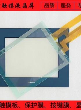 GP2500-SC11(3180021-04) GP2500-TC11(3180021-01)触摸板/保护膜