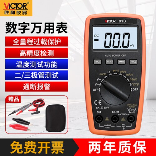 胜利VICTOR 数字万用表防烧自动量程袖珍万能表电阻温度测量VC81B