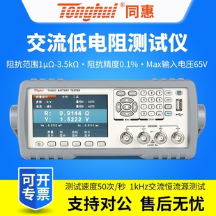 同惠电池内阻测试仪TH2523A TH2523B交流低电阻测试仪电池测试仪