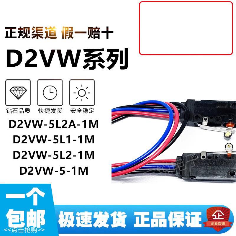 原装欧姆龙微动开关D2VW-5L2 5L1A 5L1B 5L3 5L2A 01L1A 01L1B-1M