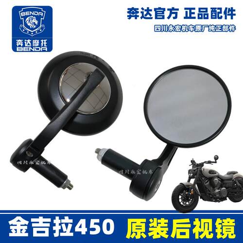奔达摩托金吉拉450 原厂左右后视镜反光镜CD400-15倒车镜正品配件