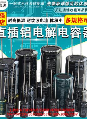 直插电解电容器 10V/16/25/35/50/100/200V 2.2 4.7 47 470 220UF