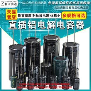 直插电解电容器 10V/16/25/35/50/100/200V 2.2 4.7 47 470 220UF
