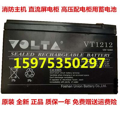 VOLTA蓄电池 VT1212 12V12AH消防主机 电梯应急 高压配电柜用电池