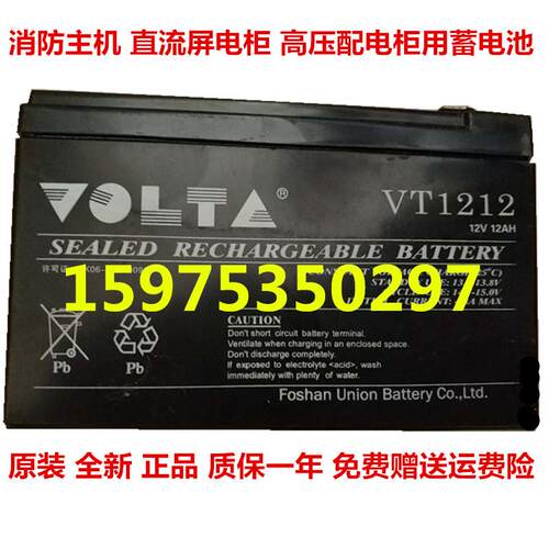 VOLTA蓄电池 VT1212 12V12AH消防主机 电梯应急 高压配电柜用电池