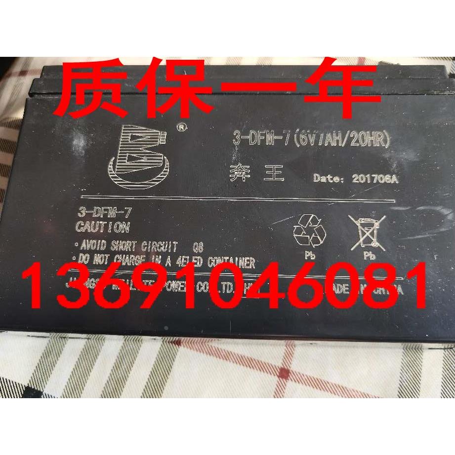 奔王电池3-DFM-7 6V7AH/20HR儿童电动车 玩具车 摩托车蓄电池