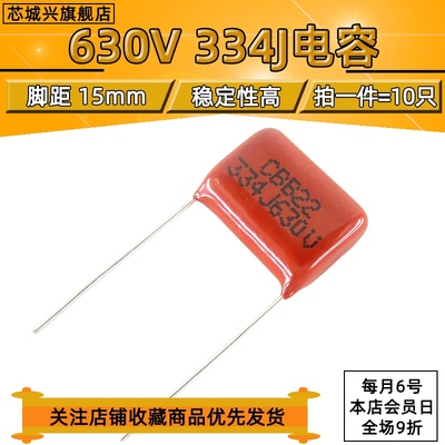 CBB22 电容 630V334J 0.33UF 630V/334 脚距15MM全新【10只包邮】