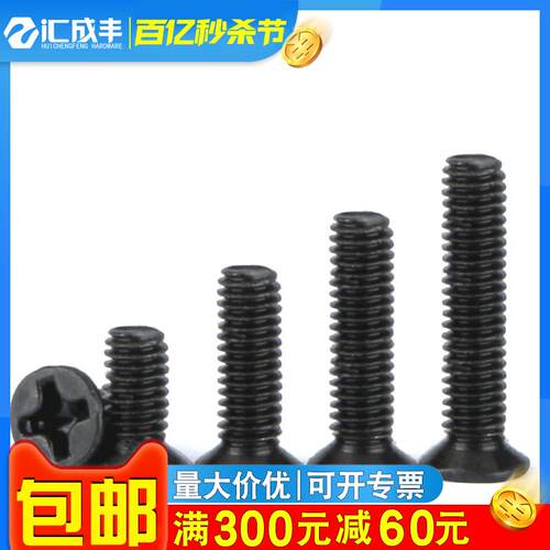 KM沉头螺丝M1.4M1.7M2M2.5黑色小螺丝钉十字平头笔记本电子螺丝