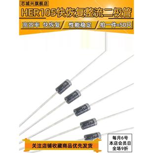 HER105 108超快恢复二极管 DO-41 直插 MIC 1A1000V 【50只包邮】
