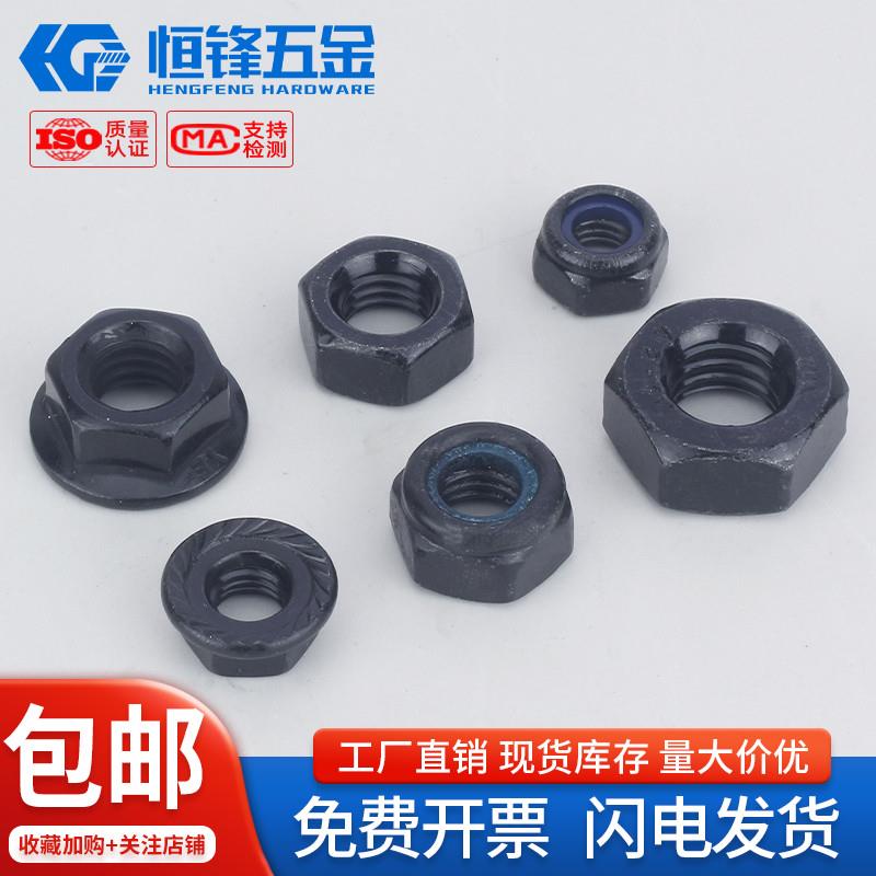 304黑色不锈钢六角/法兰/防松/盖型螺母螺帽螺丝帽螺母大全M2~M20