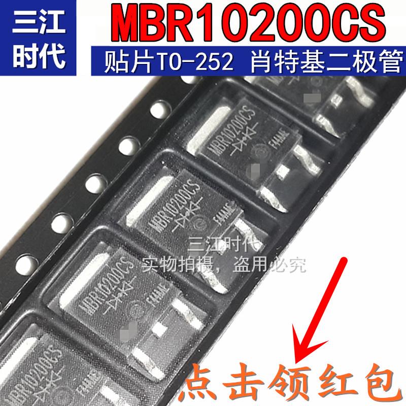MBR10200CS 10A200V 贴片TO252肖特基二极管电源管三极管全新原装