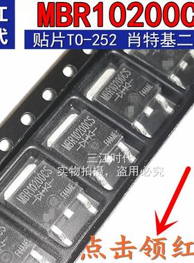 MBR10200CS 10A200V 贴片TO252肖特基二极管电源管三极管全新原装