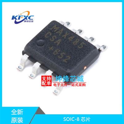 原装 贴片 MAX485CSA+T MAX485ESA+T MAX485EESA+T SOIC-8 芯片