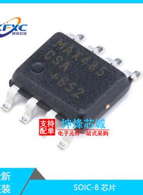 原装 贴片 MAX485CSA+T MAX485ESA+T MAX485EESA+T SOIC-8 芯片