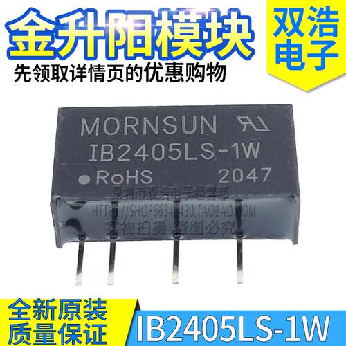 IB2405LS-1W 1WR3 IB2409LS IB2412LS IB2415LS IB2424LS隔离模块