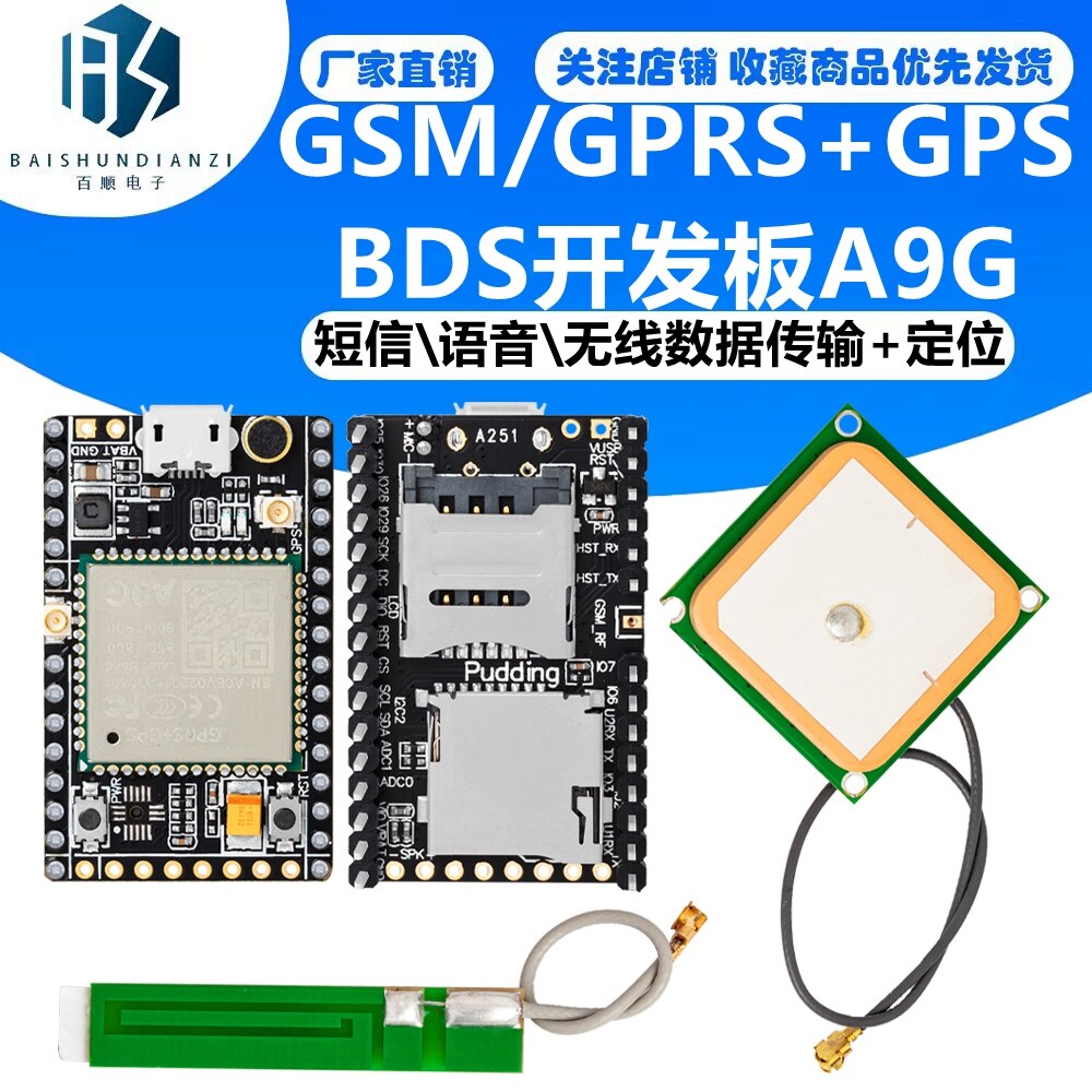 GSM/GPRS+GPS/BD洒水/浇水壶