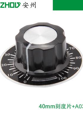 40mm数字电位器刻度片盘+A03电位器旋钮