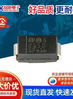 进口STPS2150A丝印2150 GP416汽车新能源SMA车载二极管元件2A150V