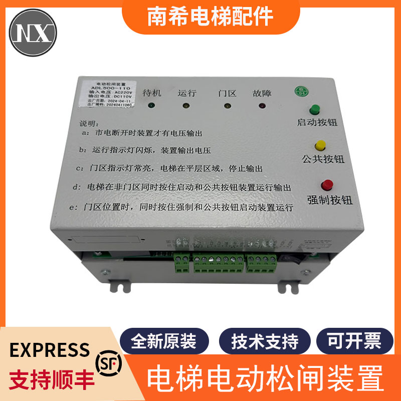 电梯电动松闸装置适用于沃克斯ADL500-110无机房紧急电动松闸电源
