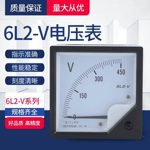 6L2-V交流电压表 6L2指针式电流表 50V 100V 150V 250V 300V 450V