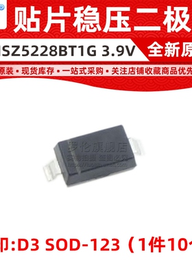 MMSZ5228BT1G 稳压二极管 1206 3.9V 丝印D3 SOD-123 MMSZ5228B