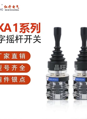 红开十字开关主令HKA1-41Z04操纵Y04四向02操控杆Y02两向摇杆限位