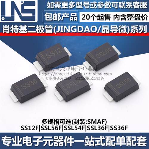SS12F SSL56F SSL54F SSL36F SS36F SMAF 晶导微贴片肖特基二极管