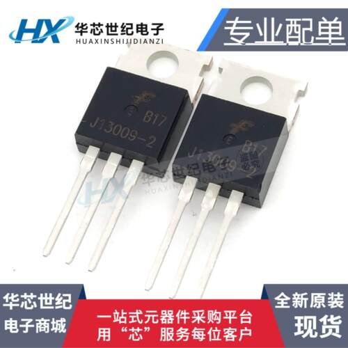 全新 FJP13009H2 E13009-2 TO-220 J13009-2 开关三极管正品