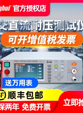同惠TH9310A交直流耐压绝缘测试仪TH9320B TH9301A电气安规耐压仪