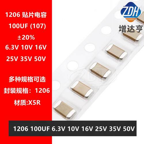 贴片电容1206 107M 100UF 6.3V 10V 16V 25V 35V 50V X5R 20%陶瓷