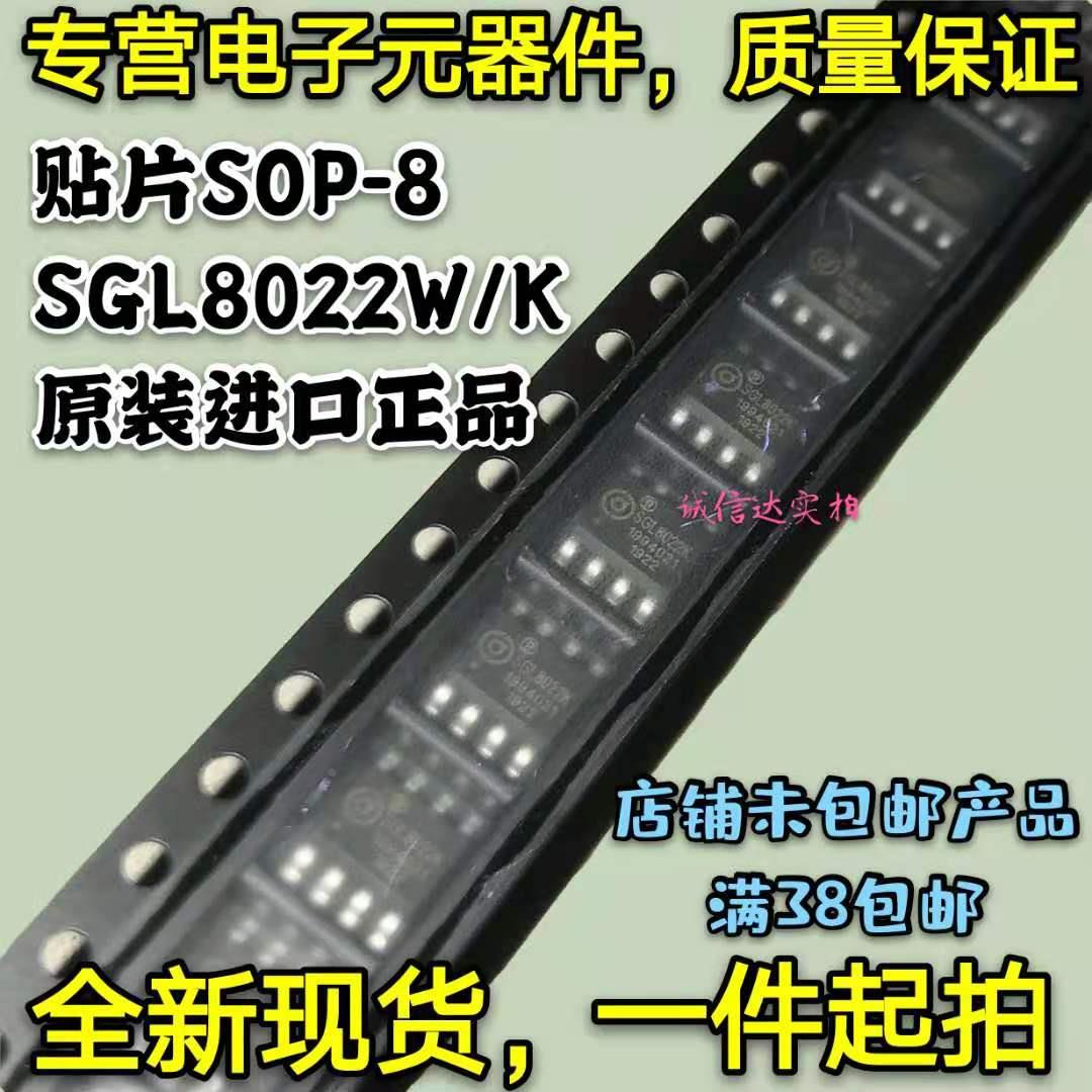 全新原装 SGL8022W SGL8022K LED灯光触摸开关控制 贴片SOP8 8022