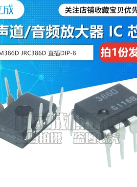 （5个）NJM386D JRC386D 386D JRC386 直插 DIP-8 音频功率放大器