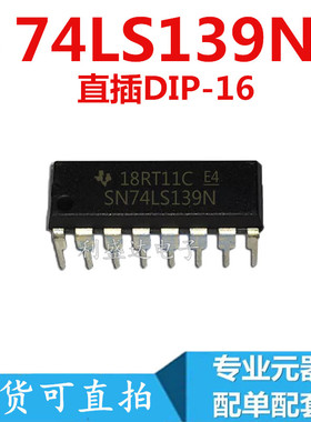 全新直插 74LS139 HD74LS139P SN74LS139N DIP-16 逻辑电路