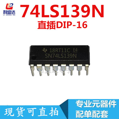 全新直插 74LS139 HD74LS139P SN74LS139N DIP-16 逻辑电路