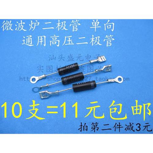 电磁炉 微波炉专用高压二极管 微波炉CL01-12 通用T3512与HVM12