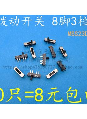 20个包邮 拨动开关 8脚3档 MSS23D18 立式直插 2P3T 八脚微型开关
