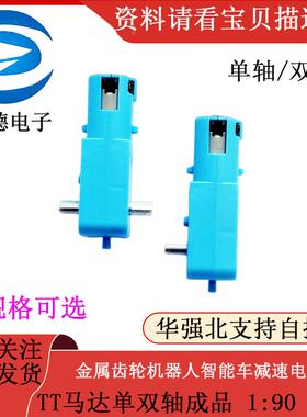 金属齿轮机器人智能车减速电机TT马达单双轴成品 1:90 蓝色