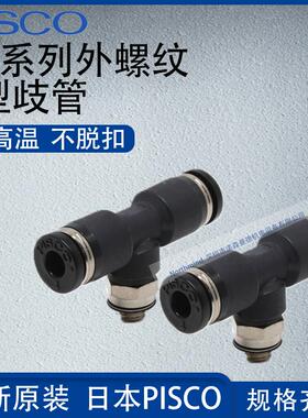 日本PISCO外螺纹T型歧管气动接头4-M5 6-M6 8-01 10-03M PB16-04