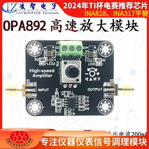 2024年TI杯电子设计竞赛OPA892高速运算放大模块2GHz带宽电压反馈