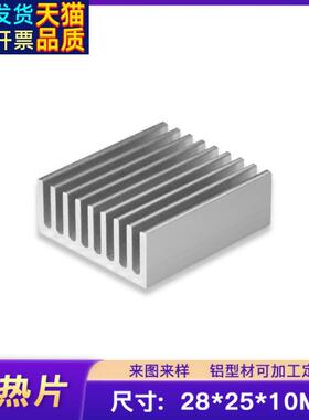 散热片铝型材28*25*10mm铝合金散热器电子氧化破槽导热散热器铝块