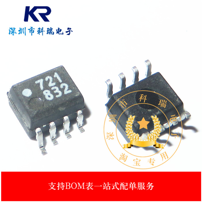 HCPL-0721 HCPL-0721-500E SOP8 HP721 丝印0721 贴片高速光耦